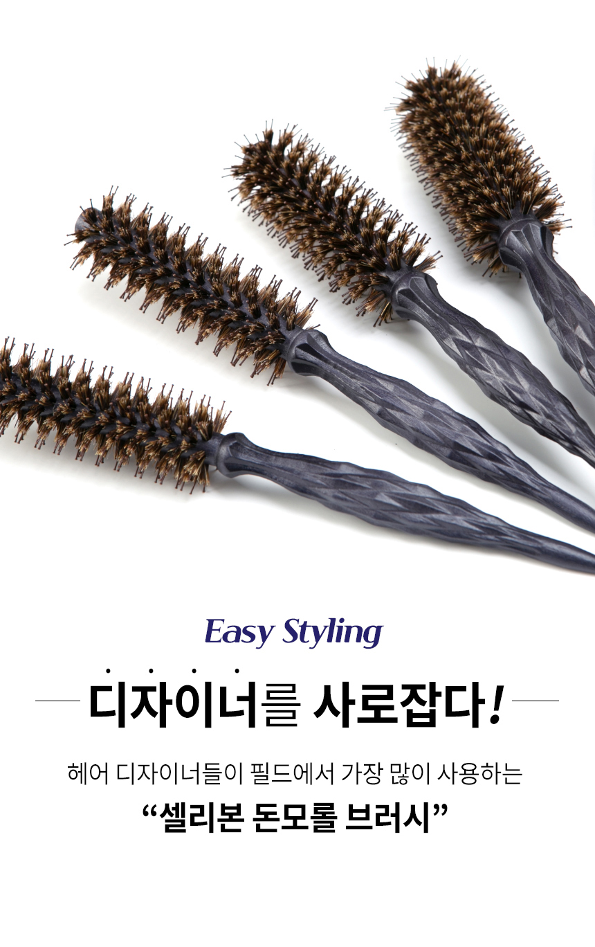 셀리본 프리미엄 다이아 돈모 롤 포킹 브러시