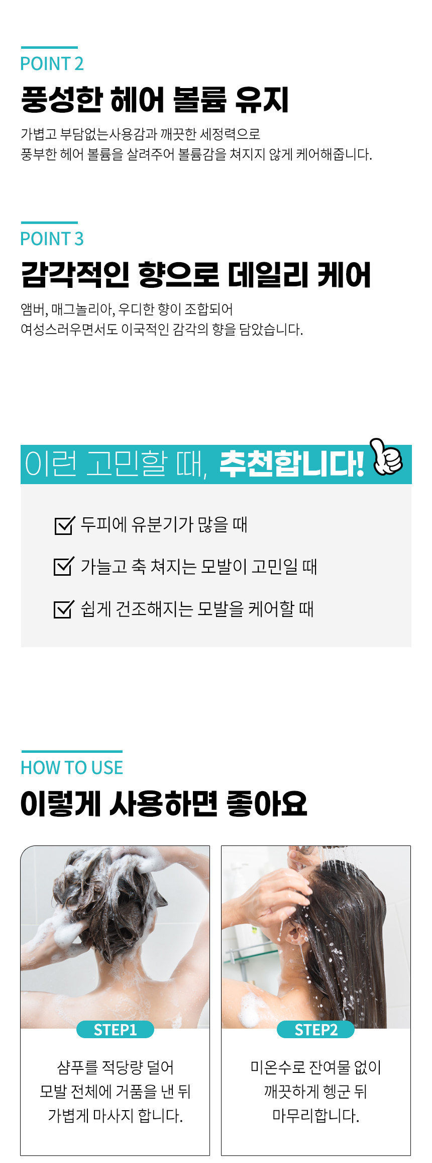 모로칸오일 에어리 모이스처 샴푸 볼륨 향 사용방법