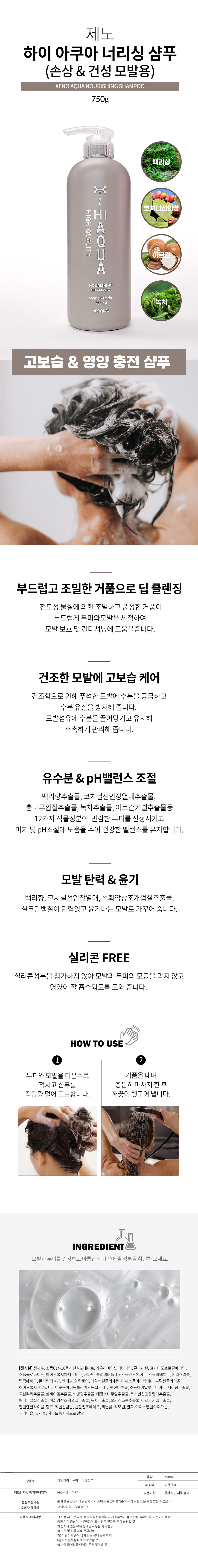 제노 하이 아쿠아 너리싱 샴푸 750ml 손상모 건성모 샴푸