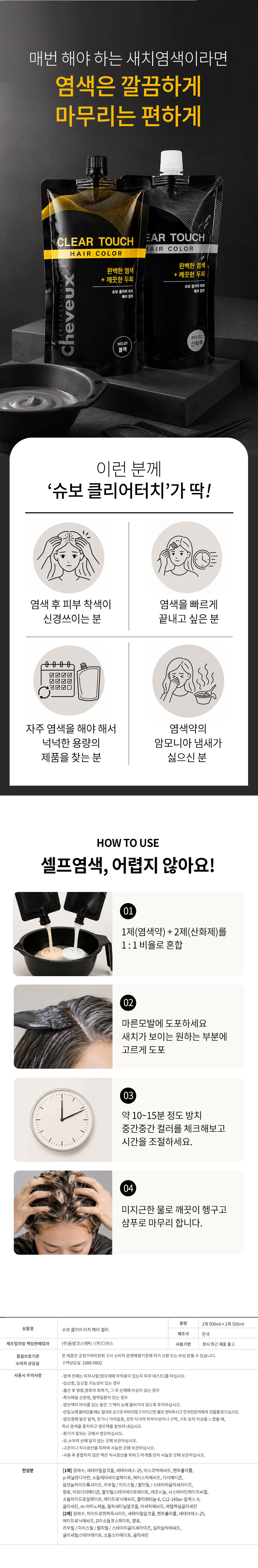 슈보 클리어터치 블랙 새치커버 헤어컬러