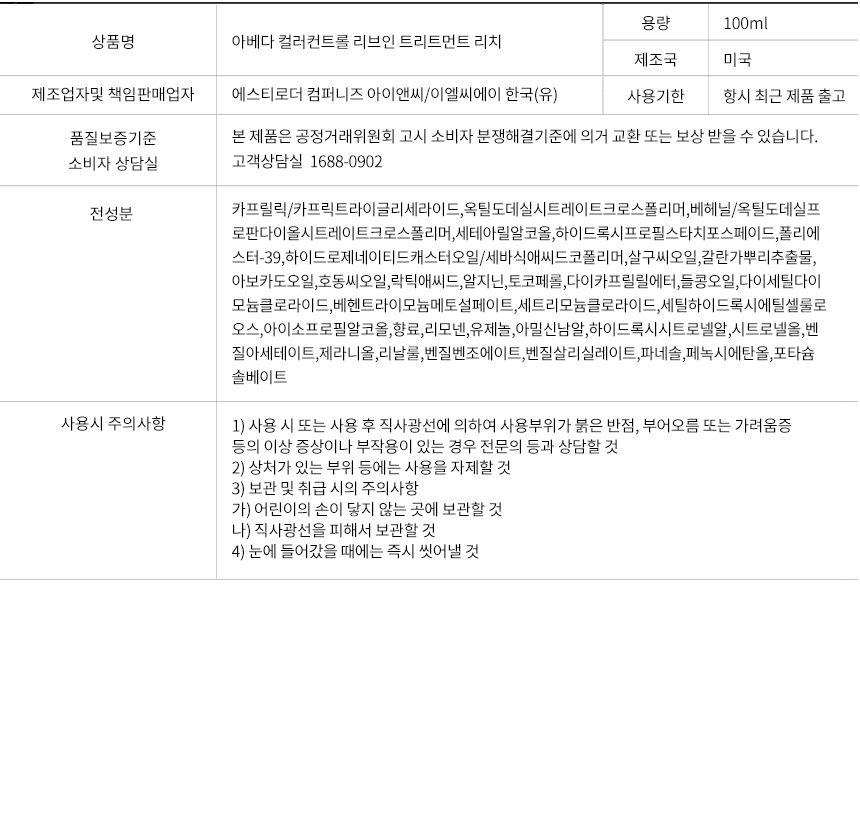 아베다 컬러 컨트롤 리브인 트리트먼트 리치 100ml 상세정보