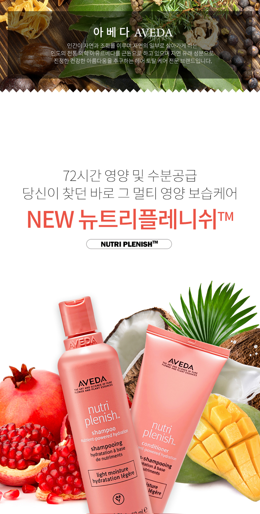 아베다 뉴트리플레니쉬 리브인 컨디셔너 200ml