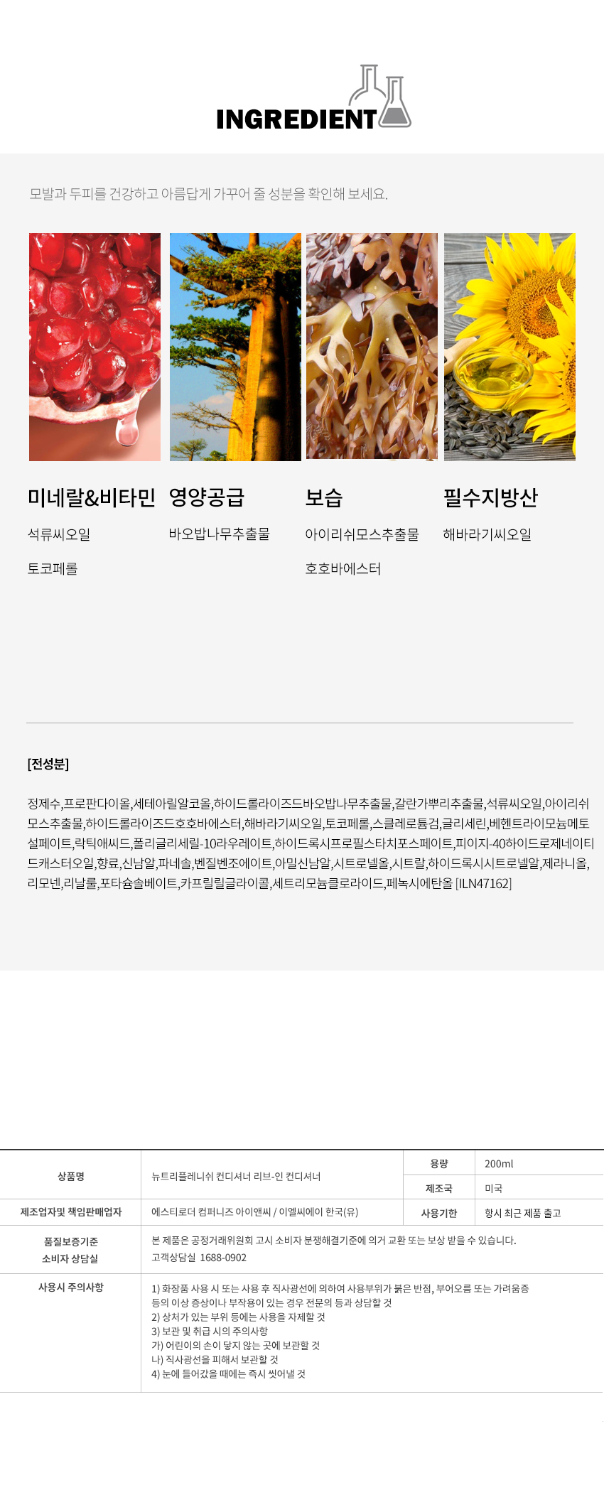 아베다 뉴트리플레니쉬 리브인 컨디셔너 200ml 상세정보