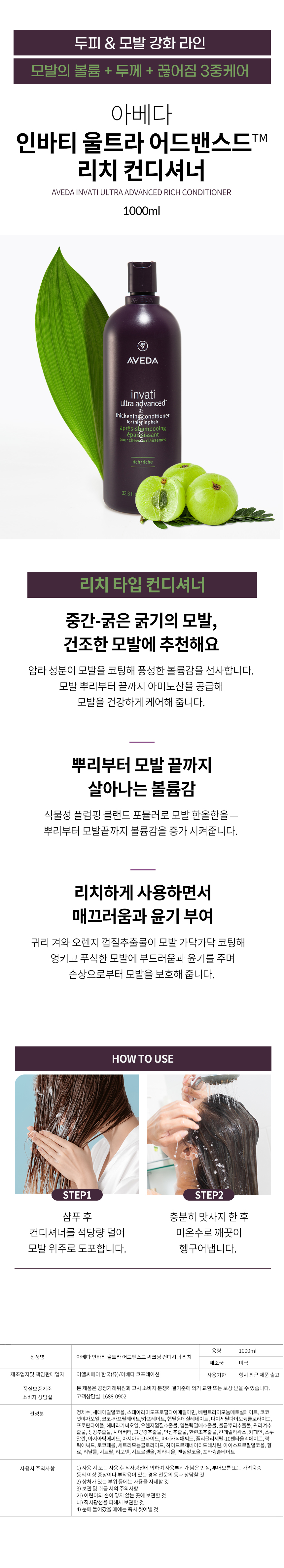 아베다 인바티 울트라 어드밴스드 리치 컨디셔너 상세정보
