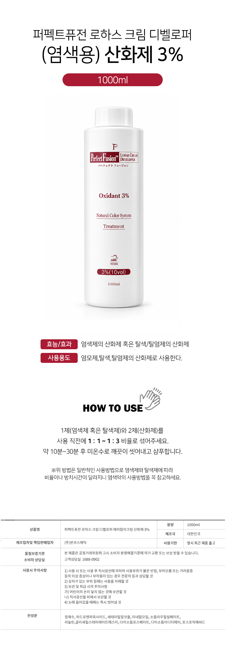 본 퍼펙트퓨전 로하스 크림 디벨로퍼 산화제 3% 1000ml