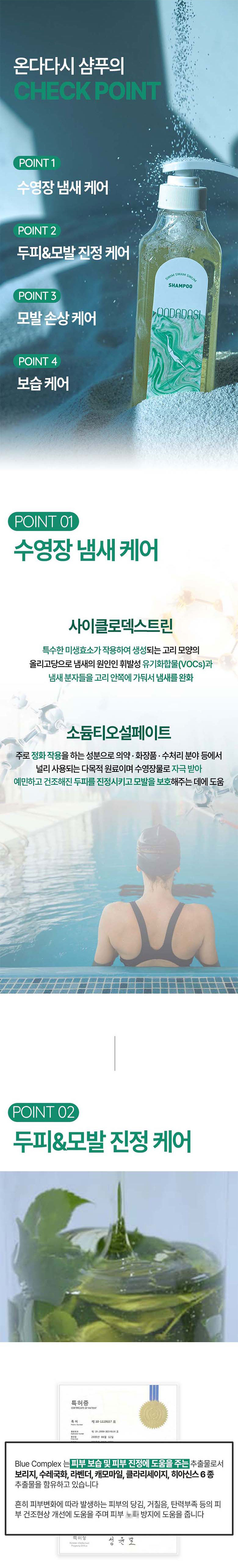온다다시 수영장 샴푸 보습 진정 손상모 케어