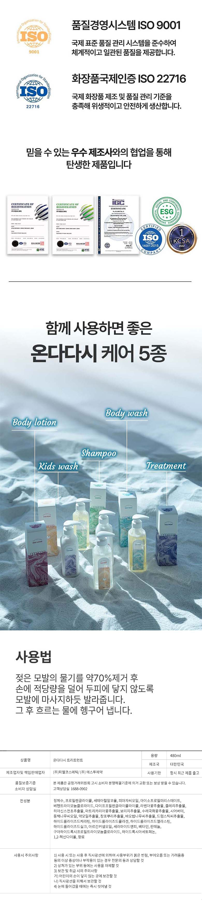 온다다시 수영장전용 트리트먼트 480ml 사용방법