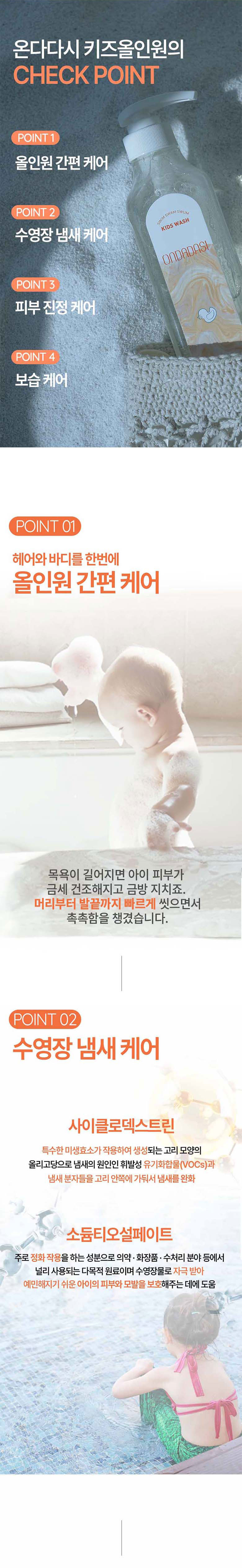 온다다시 올인원 키즈 샴푸 바디워시 보습 진정 케어