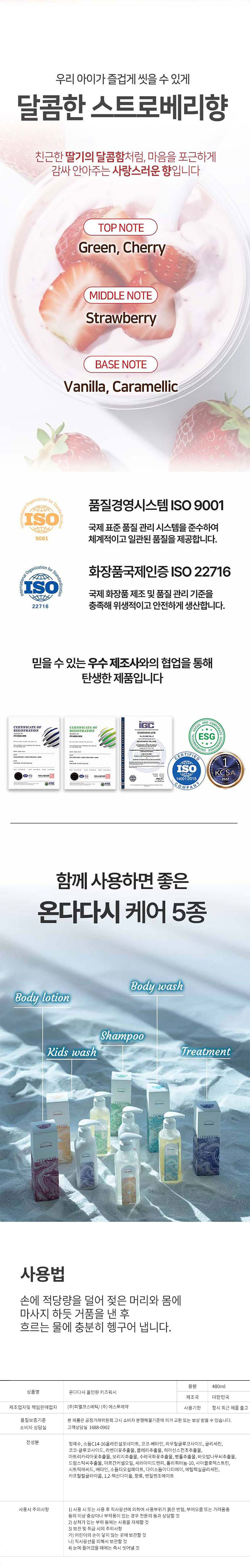 온다다시 수영장전용 올인원 키즈워시 480ml 사용방법