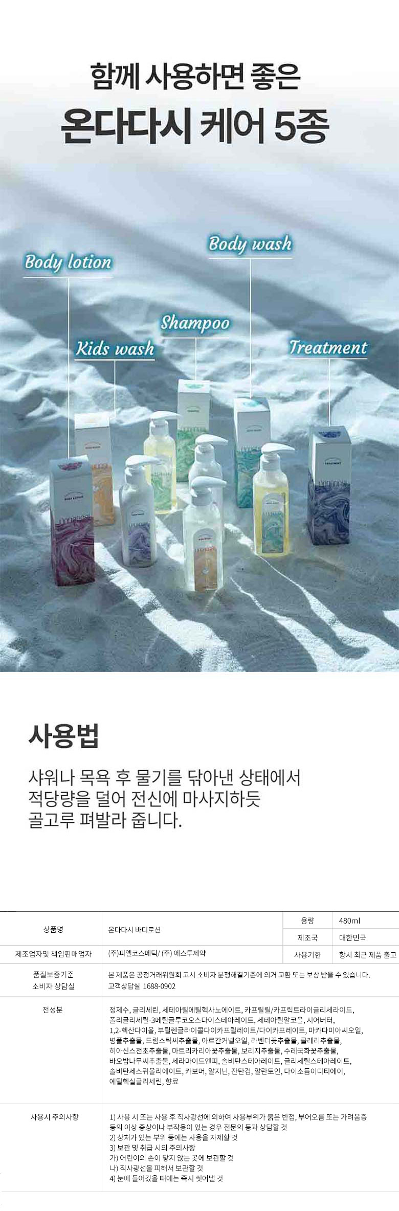 온다다시 수영장전용 바디 로션 480ml 사용방법