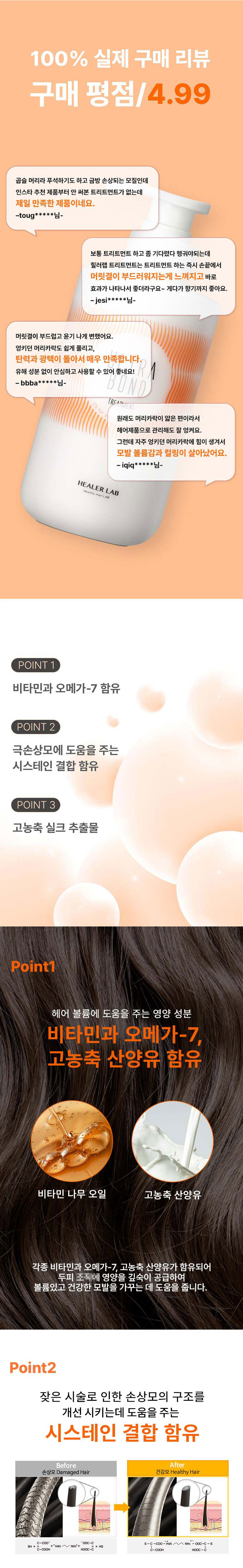 힐러랩 울트라본드 단백질 볼륨 손상모 트리트먼트