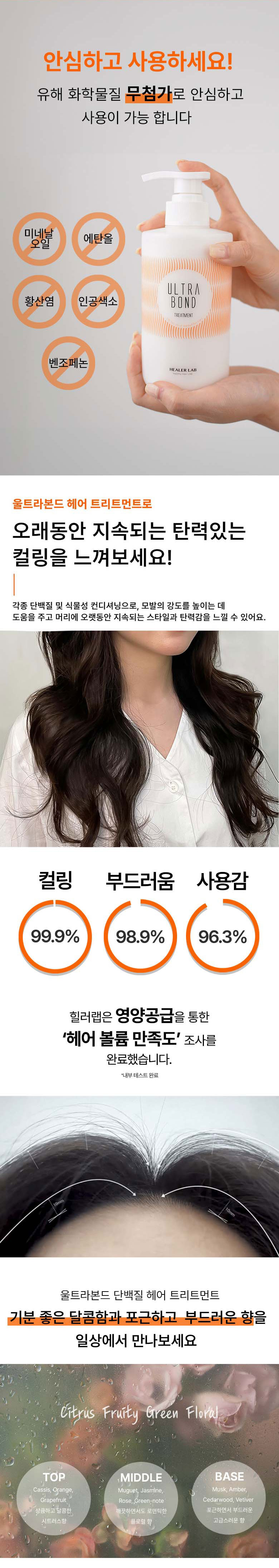 힐러랩 울트라본드 단백질 손상모 집중 케어