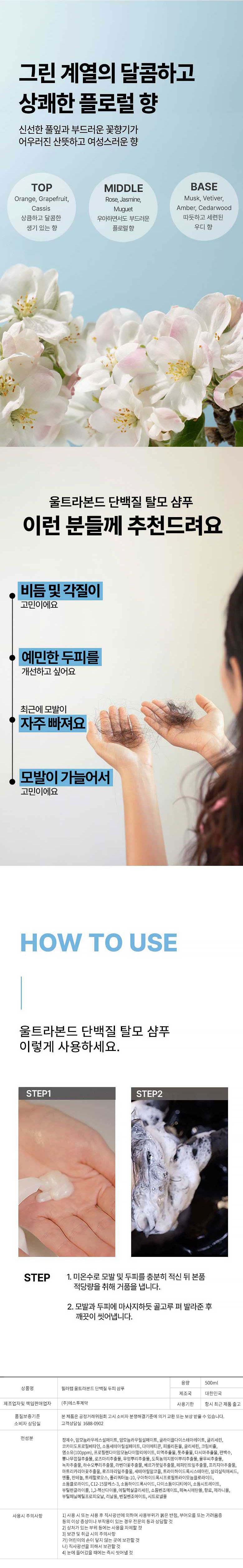 힐러랩 울트라본드 단백질 샴푸 사용방법