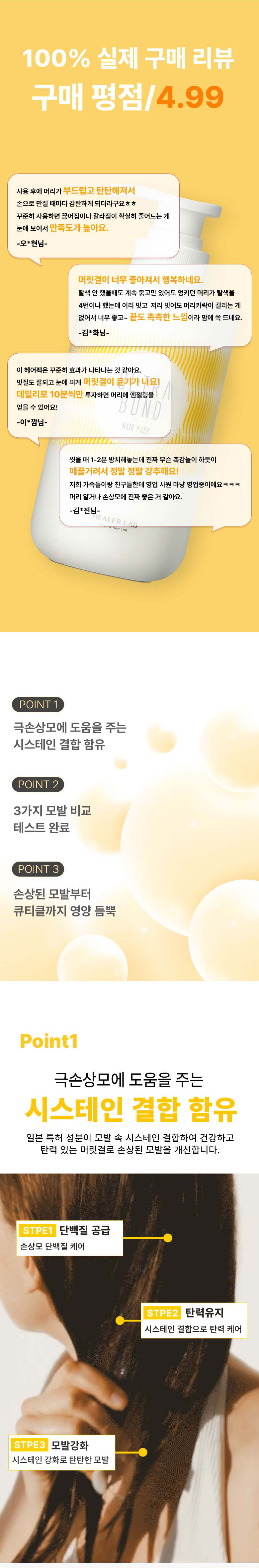 힐러랩 울트라본드 극손상모 헤어팩 집중 케어