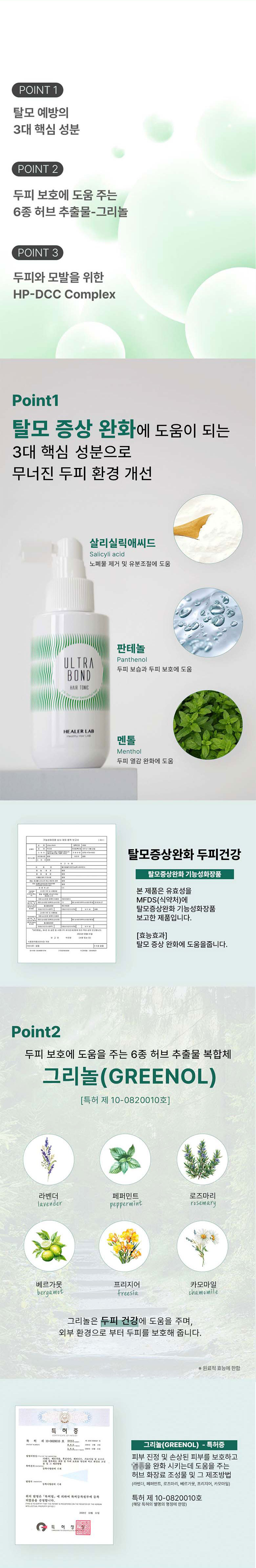 힐러랩 솔루나 탈모 증상 완화 두피 토닉