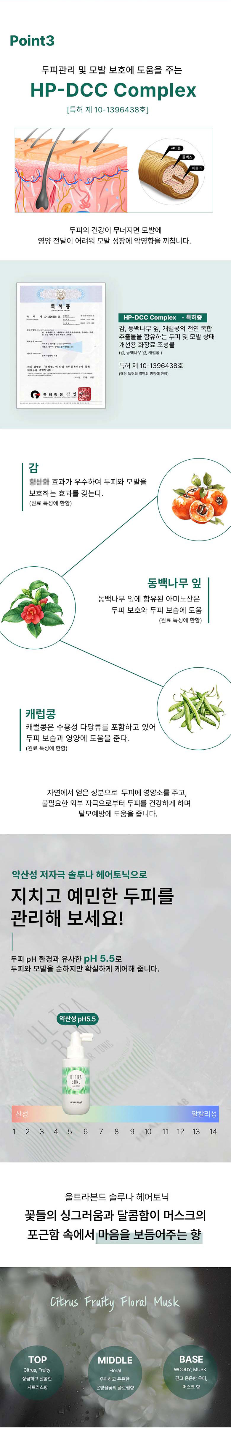 힐러랩 울트라본드 솔루나 스칼프 토닉 두피 케어