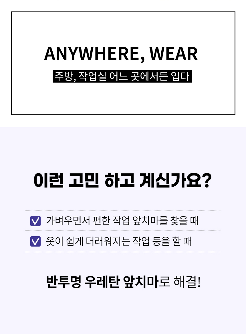 헤어베스트 우레탄 작업용 앞치마