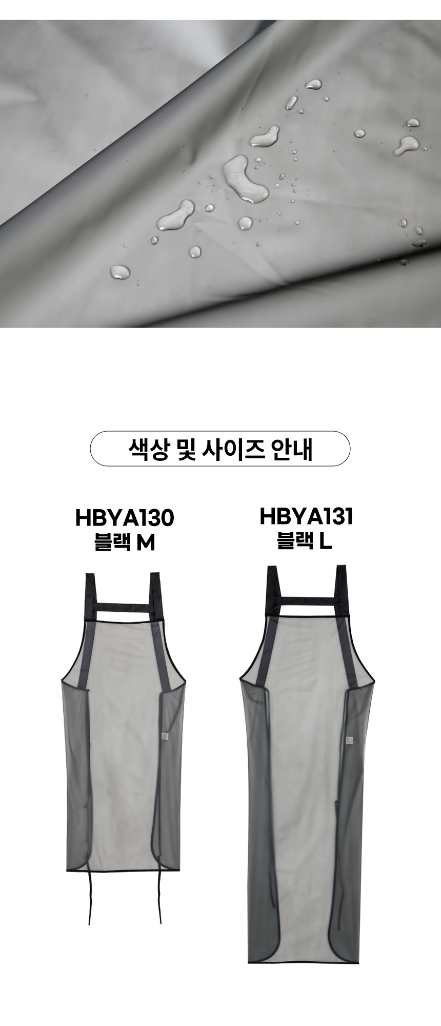 헤어베스트 반투명 우레탄 앞치마 착용