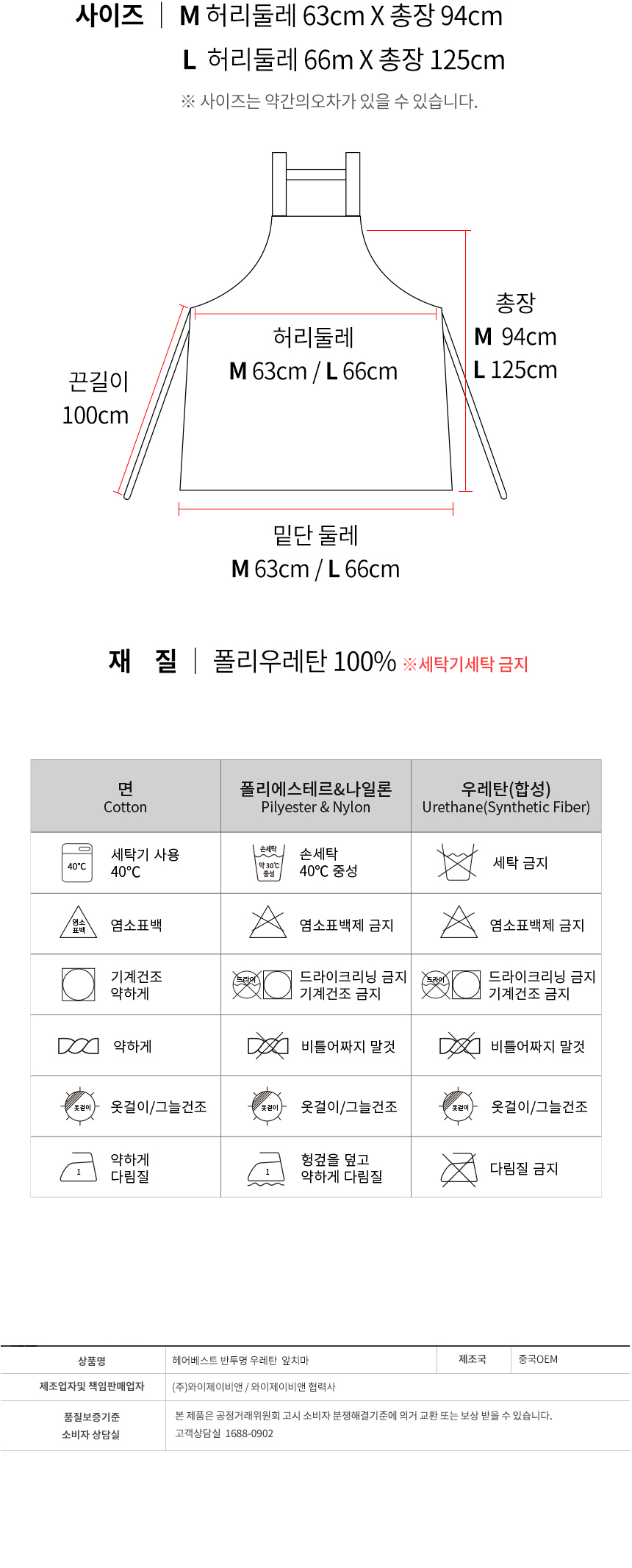 헤어베스트 반투명 우레탄 앞치마 상세정보