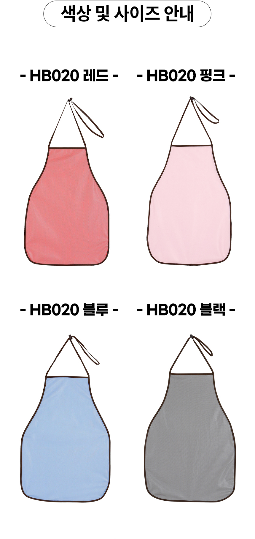 헤어베스트 업소용 손님 방수 앞치마