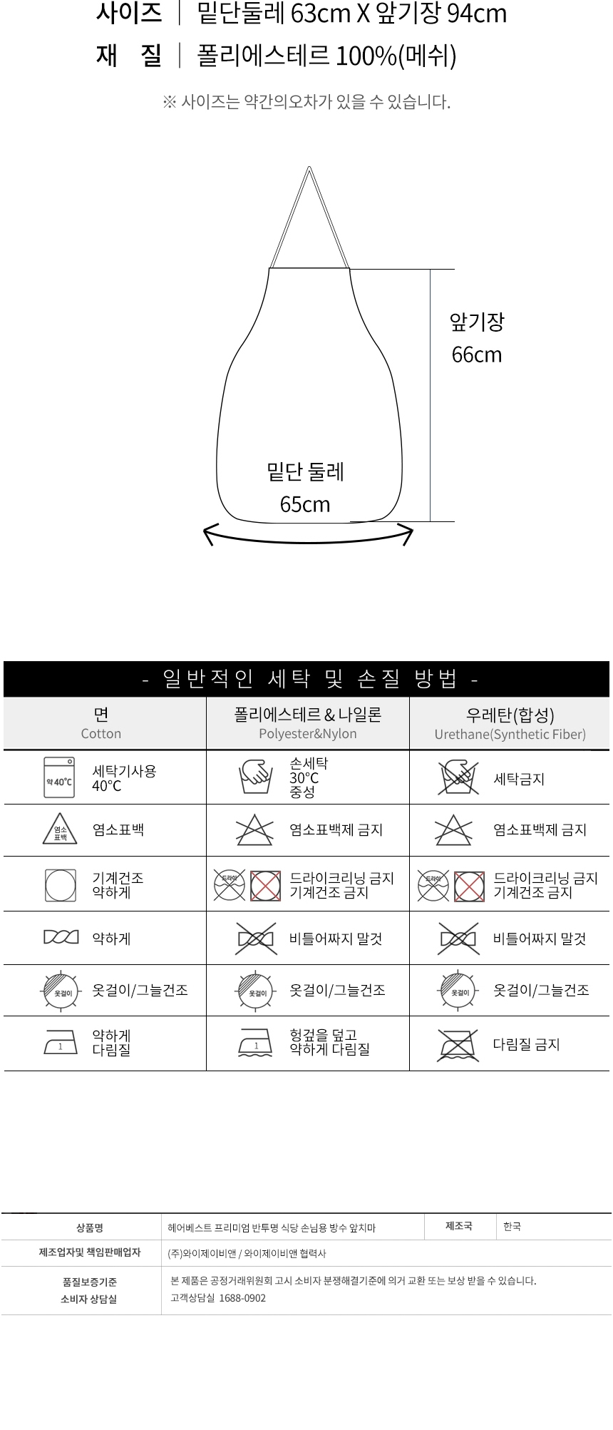 헤어베스트 프리미엄 식당 손님용 방수 앞치마 상세정보