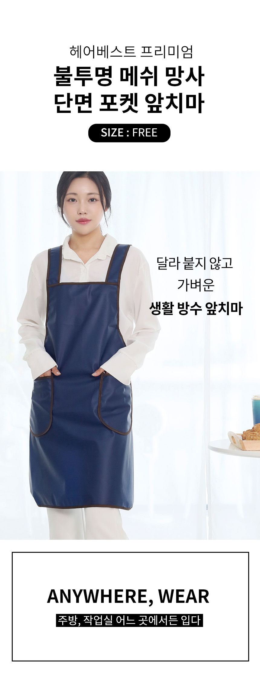 헤어베스트 프리미엄 불투명 메쉬 망사 단면 포켓 앞치마