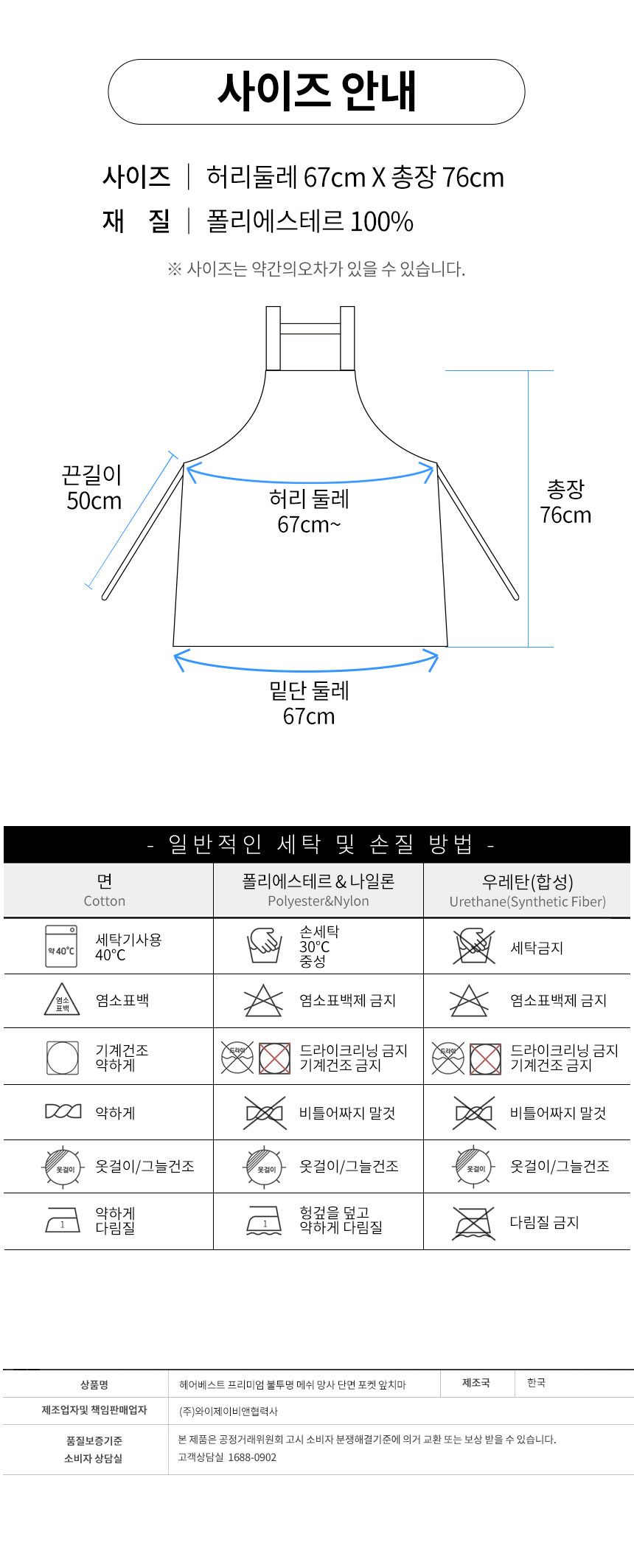 헤어베스트 프리미엄 불투명 메쉬 앞치마 상세정보