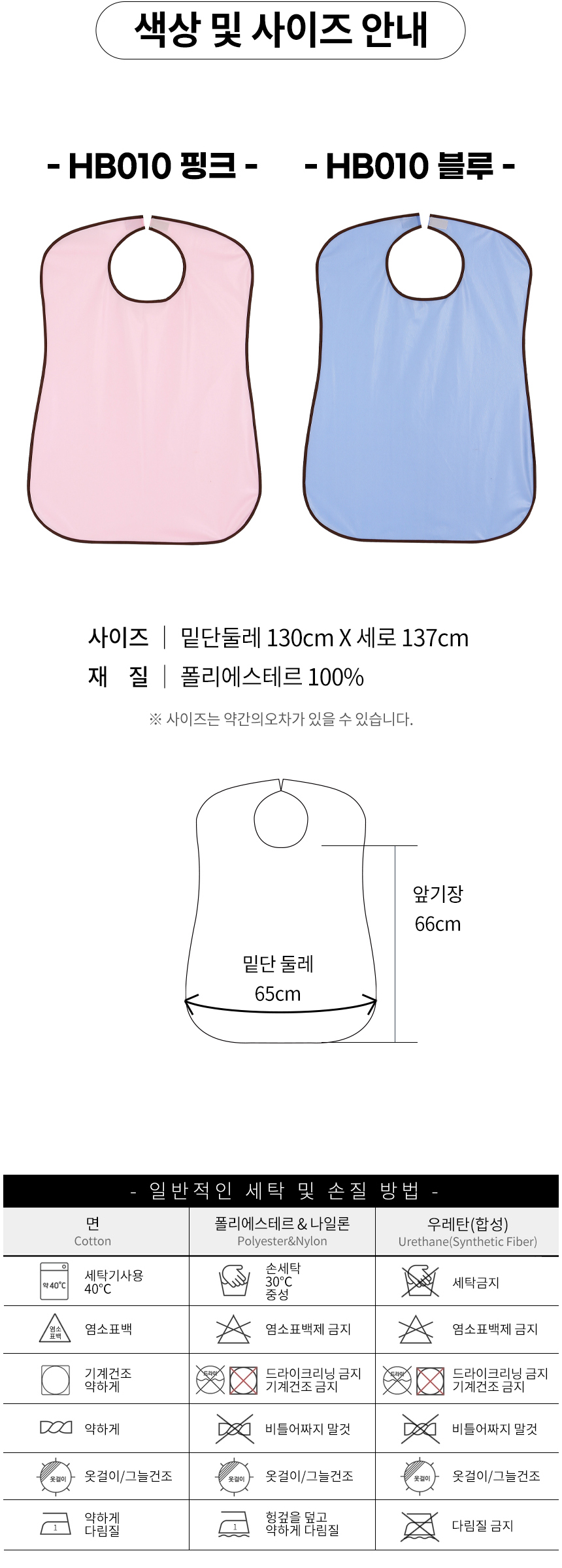 헤어베스트 요양시설 식사용 위생 턱받이