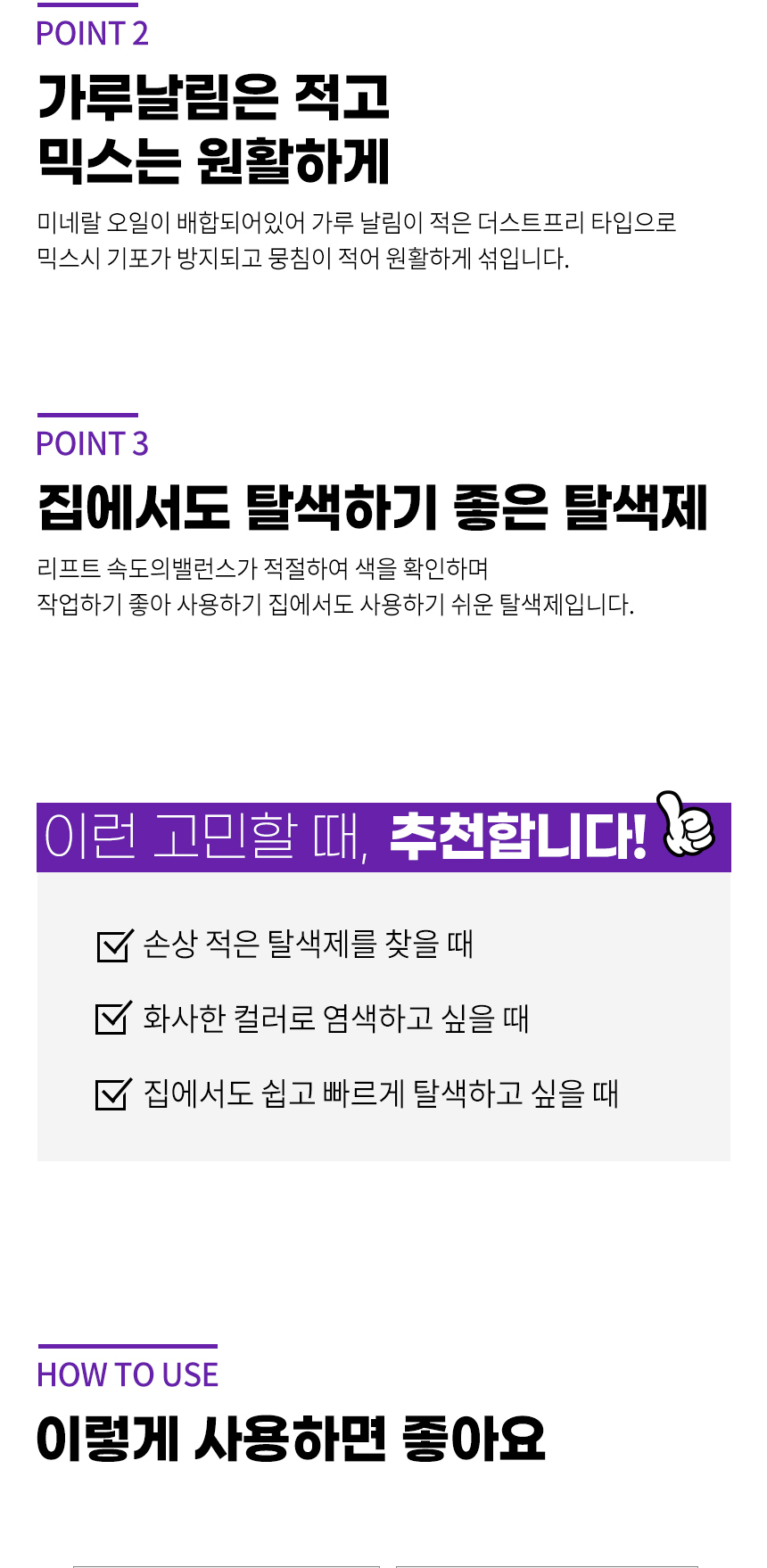 슈바츠코프 파이버플렉스 파우더 블리치 탈색 시술