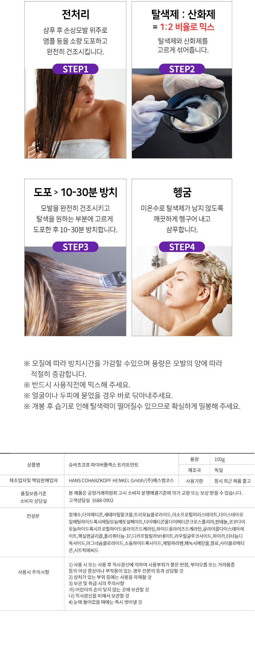 슈바츠코프 파이버플렉스 파우더 블리치 사용방법