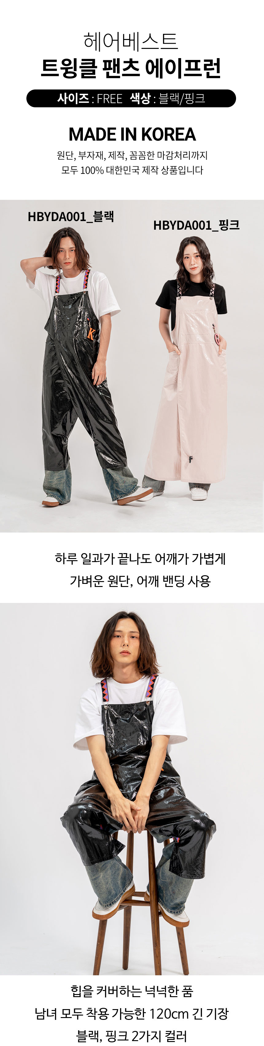 헤어베스트 트윙클 팬츠 에이프런 앞치마 작업복