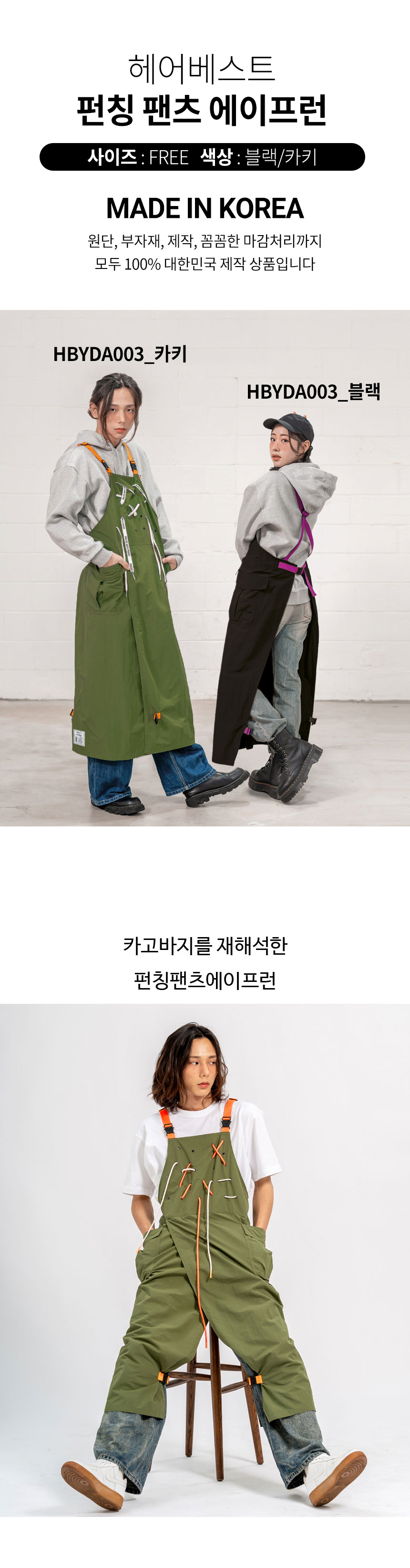 헤어베스트 펀칭 팬츠 에이프런 앞치마 작업복