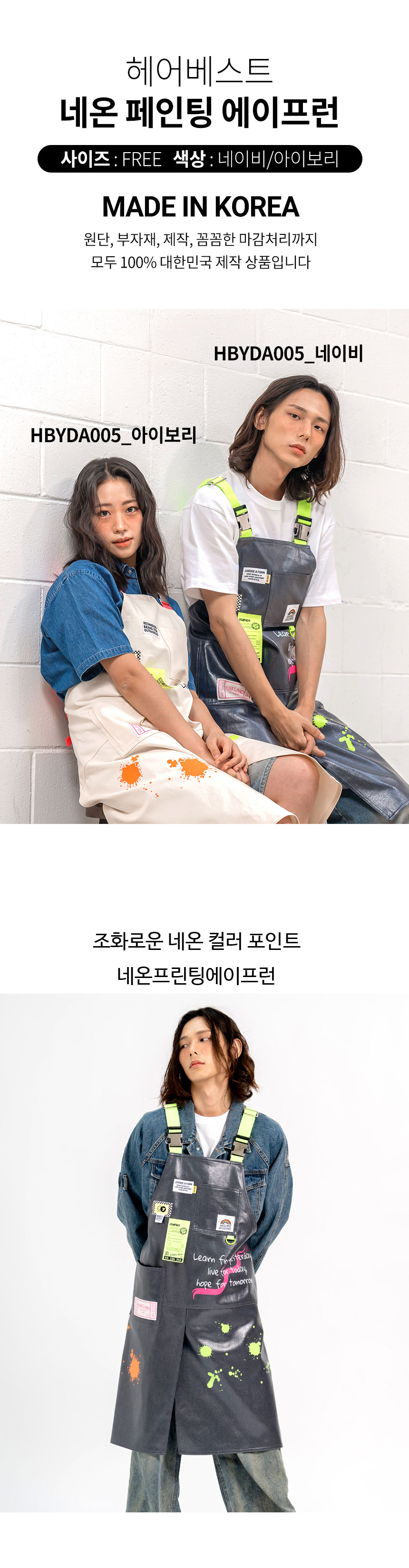 헤어베스트 네온 페인팅 에이프런 앞치마 작업복