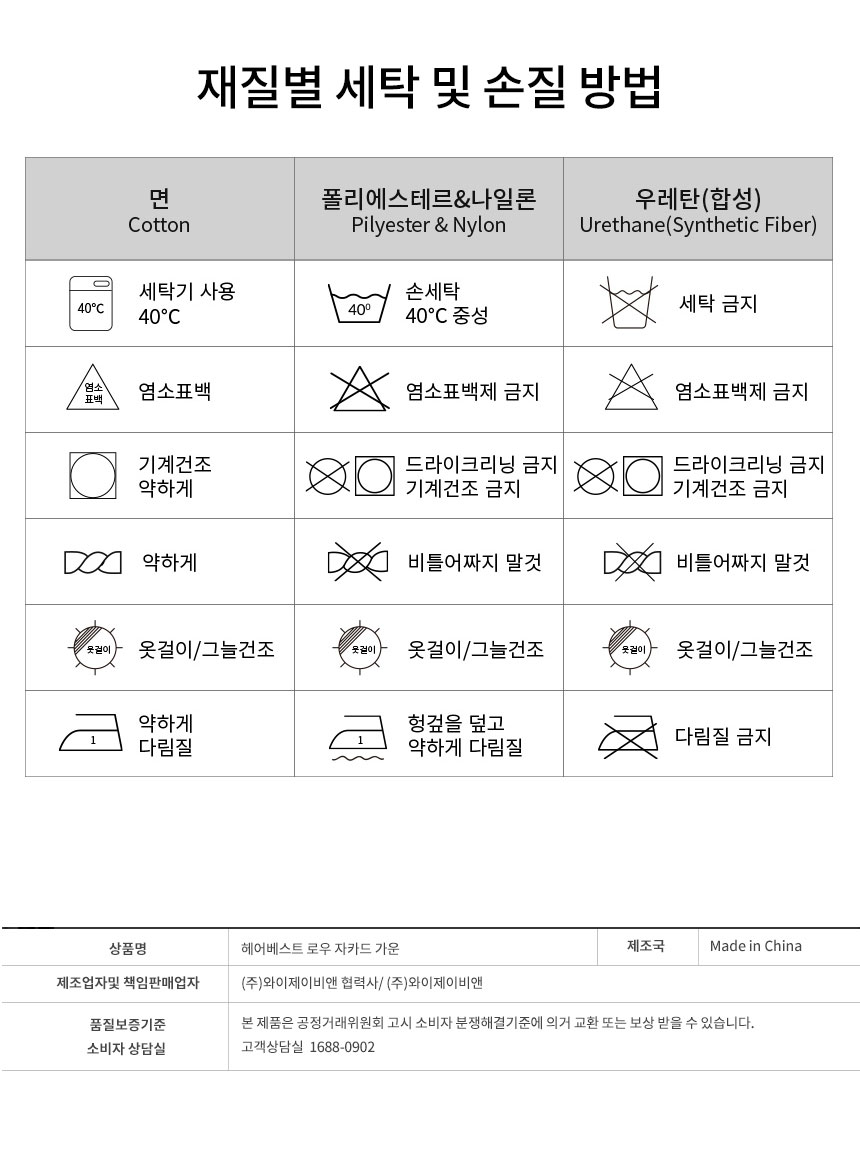 헤어베스트 자카드 로우 가운 HBYDSP001 상세정보
