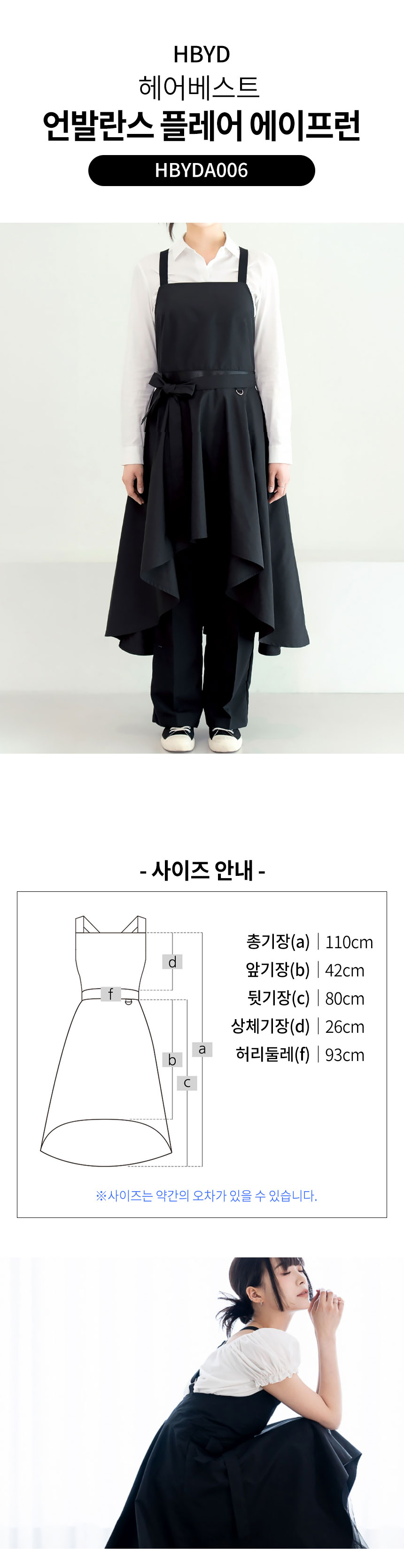 헤어베스트 언발란스 플레어 에이프런 앞치마 HBYDA006