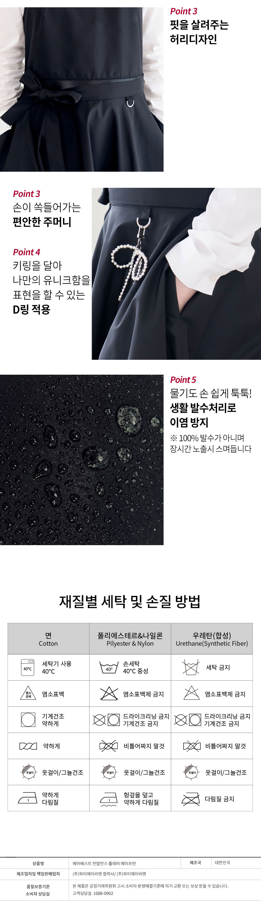 헤어베스트 언발란스 플레어 에이프런 HBYDA006 상세정보