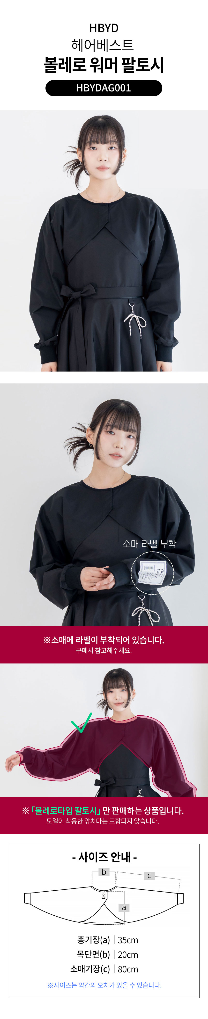 헤어베스트 볼레로 워머 팔토시 HBYDG001