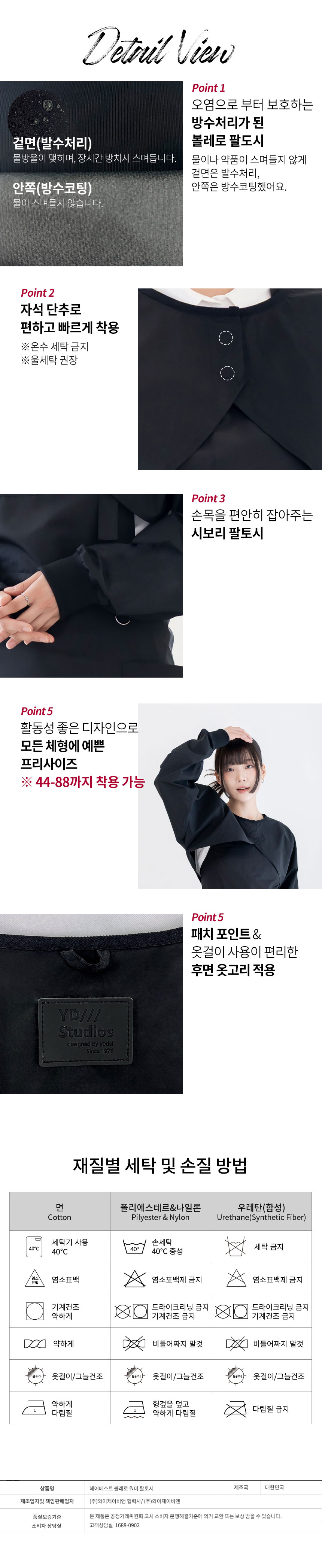 헤어베스트 볼레로 워머 팔토시 HBYDG001 상세정보